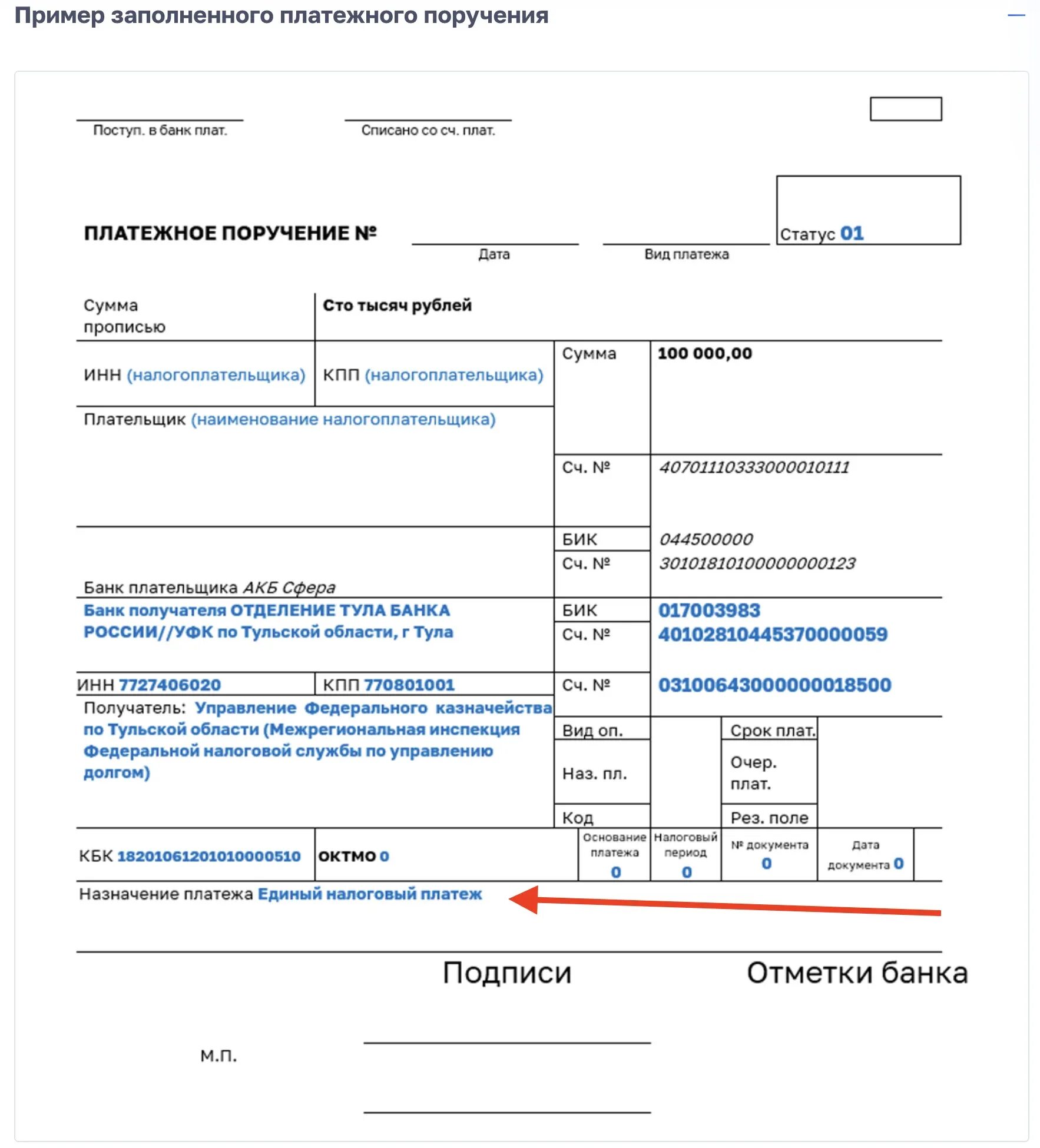 Образец платежного поручения на единый налоговый платеж в 2023 году. Образец платежного поручения НДФЛ 2023. Платежное поручение образец заполнения 2023. Пример платежного поручения по НДФЛ В 2023. Налог ру платежное