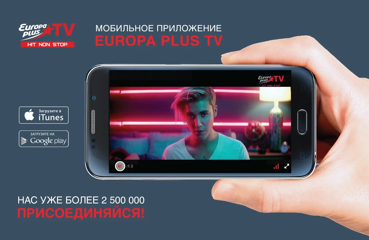 Телефон тв плюс. Европа плюс ТВ мобильное приложение. Europa Plus TV. Europa Plus TV Европа плюс ТВ. Europa Plus TV Hit non stop.