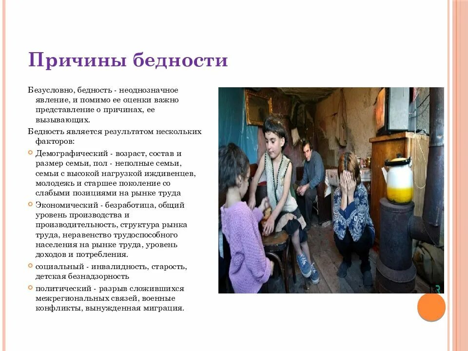 Что является бедностью
