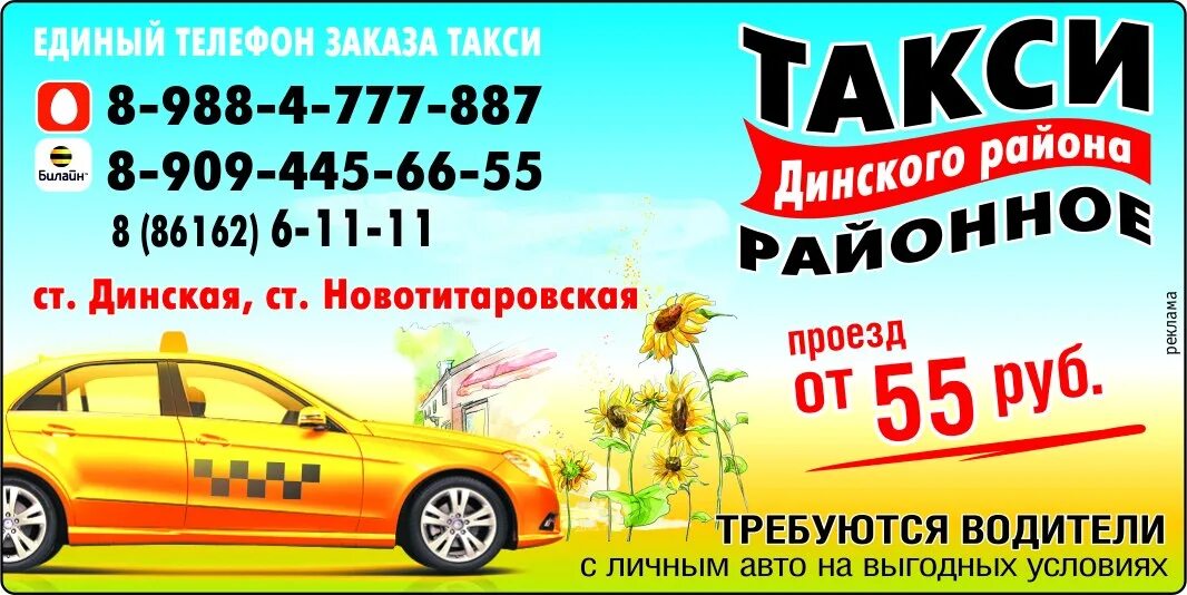 Районное такси. Номер такси. Такси Новотитаровская. Такси Новотитаровская Краснодарский. Калтан такси телефон