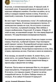 Я ватник