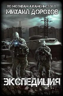 Вселенная стикс все книги