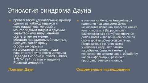 Синдром дауна мкб