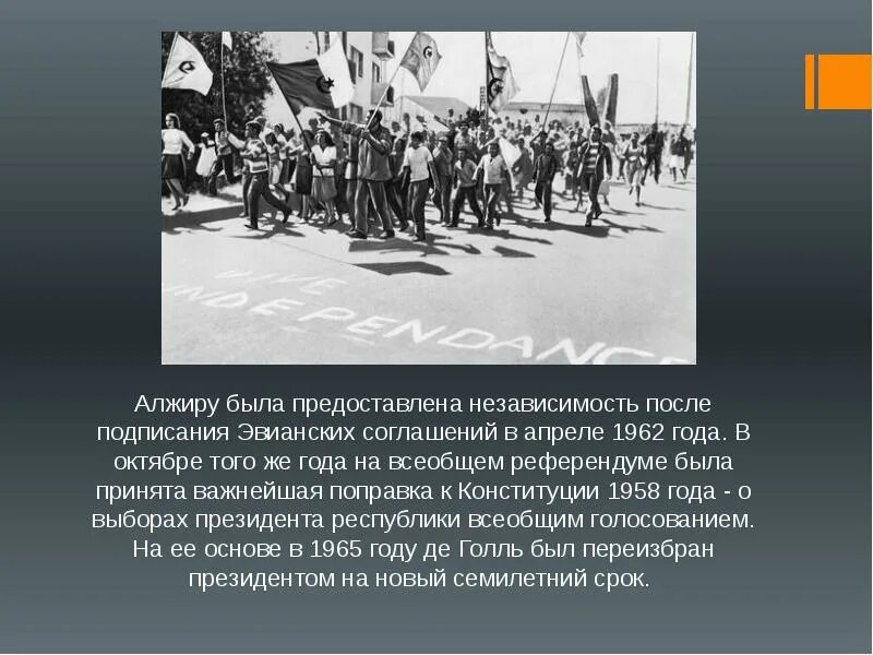 Предоставить независимость. Эвианские соглашения 1962. по эвианскому договору (1962 г.). эвианские соглашения кратко. в 1962 году алжиру была предоставлена независимость.