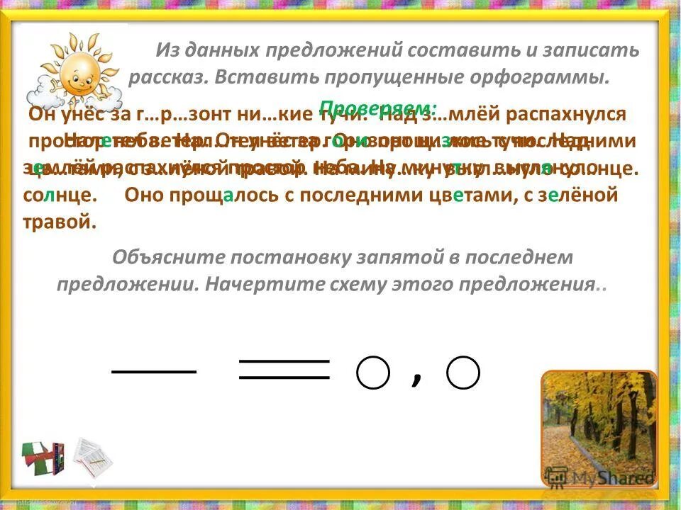 Страна россия составить предложение. Составить предложения и записать. Из данных предложений составить и записать рассказ. Придумать и записать предложения. Составить рассказ из предложений.