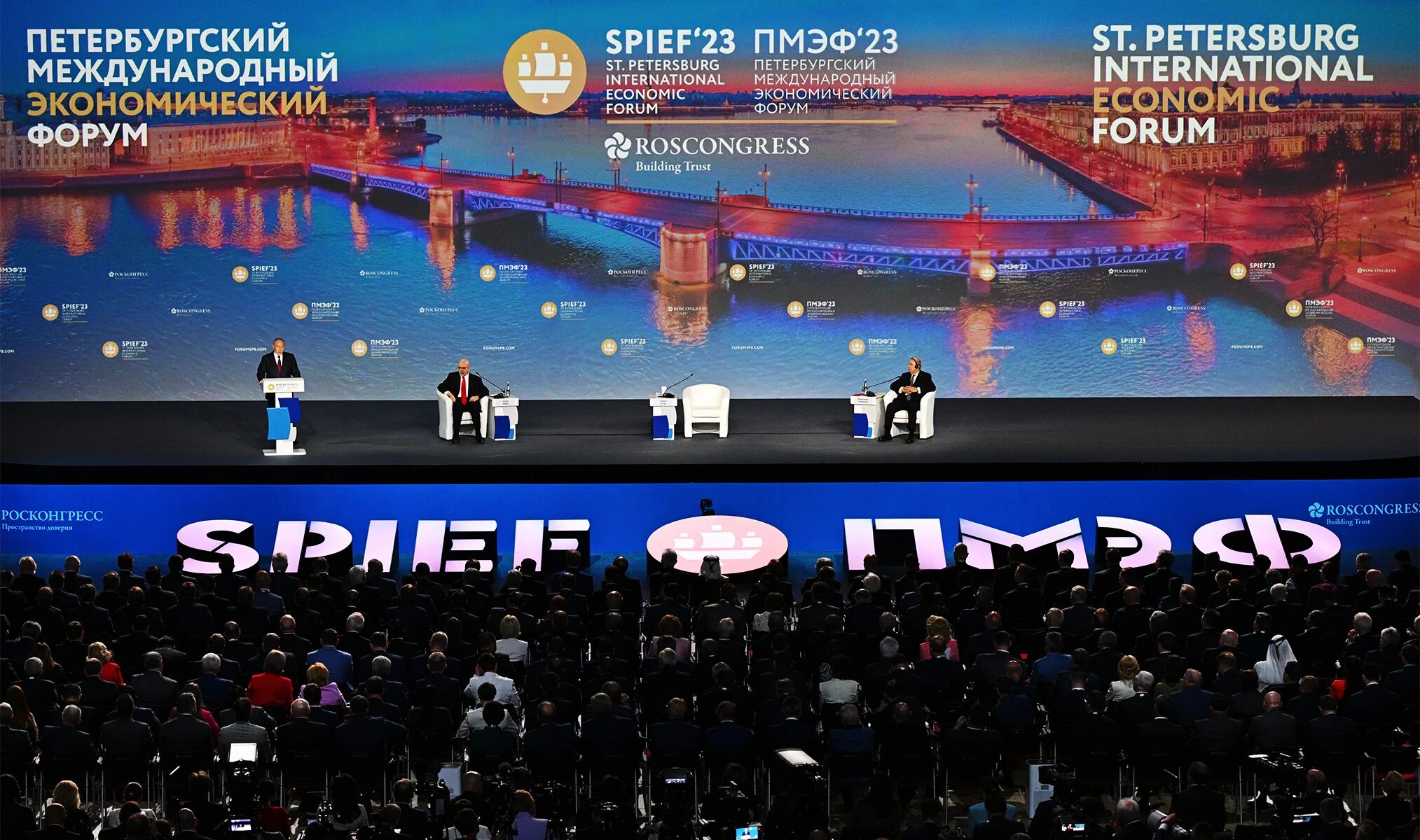 Пленарное заседание пмэф 2025 время. Пмэф 23. петербургский экономический форум 2025. российский международный экономический форум. пмэф конгресс.