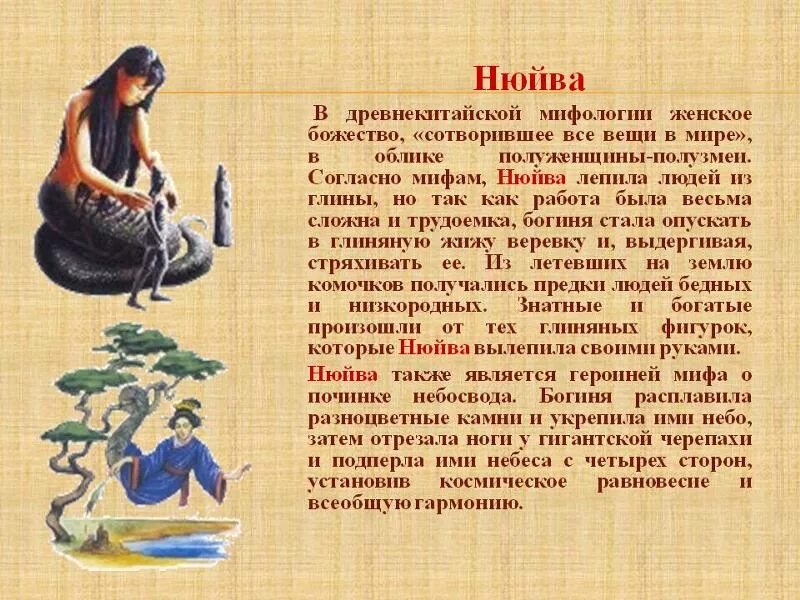 Богиня Нюйва (древний Китай). Богиня Нюйва в Китае Легенда. Нюйва китайская мифология. Нюйва китайская мифология иллюстрации. Присем