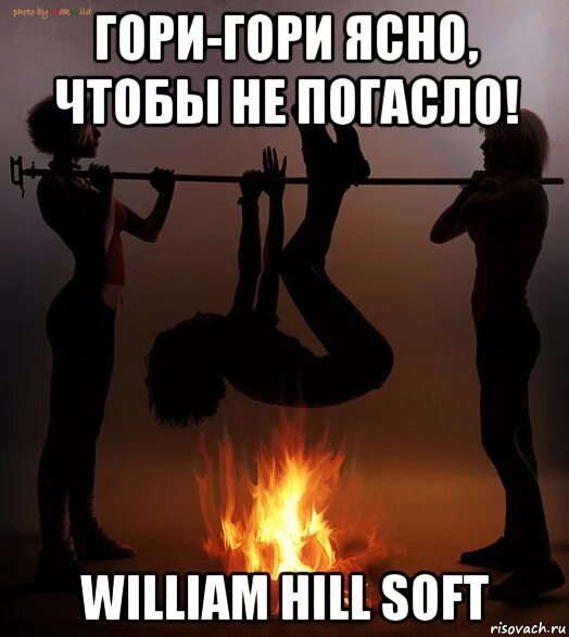 Гори гори ясно жизнь. Гори гори ясно жизнь