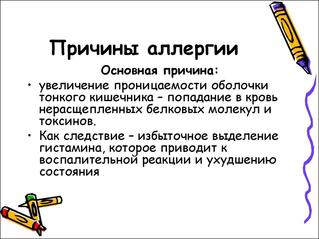 Почему появилась информация. Причины возникновения аллергии. Причины появления аллергии. Почему возникает аллергия. Причины возникновения аллергических реакций.