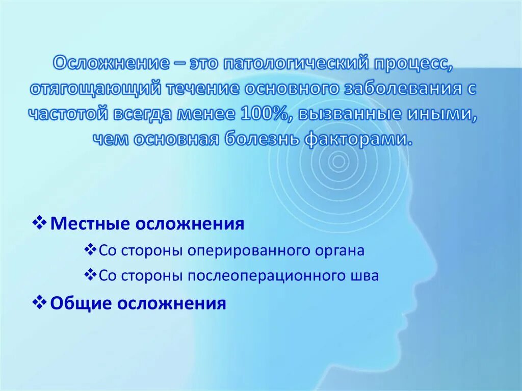 Осложнение основного заболевания это. Факторы, отягощающие течение болезни. Патологический процесс. Осложнение это в медицине.