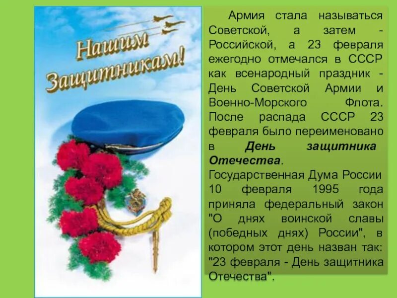 Как сейчас правильно называется 23 февраля. 23 февраля название праздника. 23 февраля праздник презентация. другие названия праздника 23 февраля.