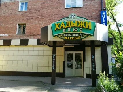 Хадыжи плюс