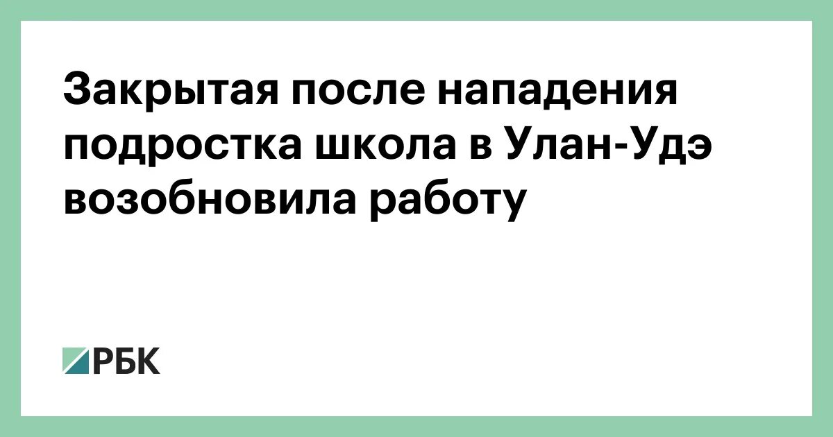 Признаки нападения подростка на образовательную организацию