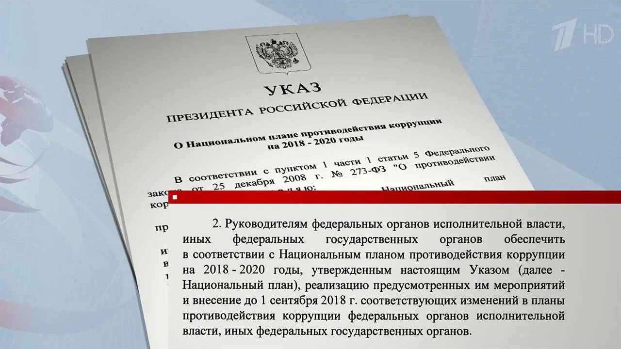 Указ 116 о мерах по противодействию. Национальный план противодействия коррупции. Указ национальный план противодействия коррупции. Указ президента о коррупции. Указ президента о национальном плане противодействия коррупции.