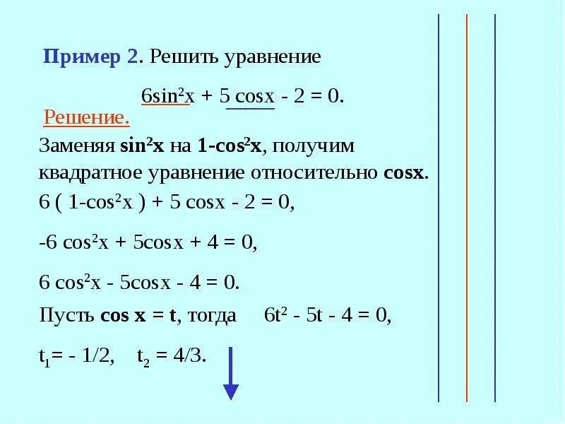 2x cosx 0 5