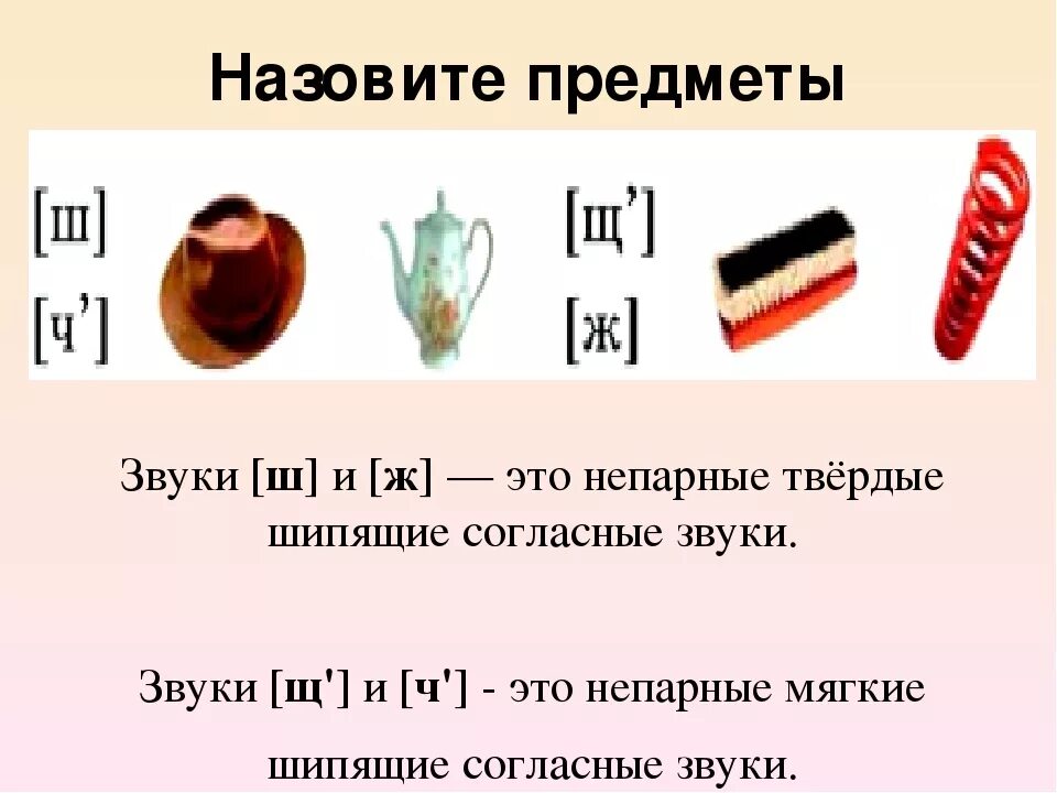Два шипящих в слове
