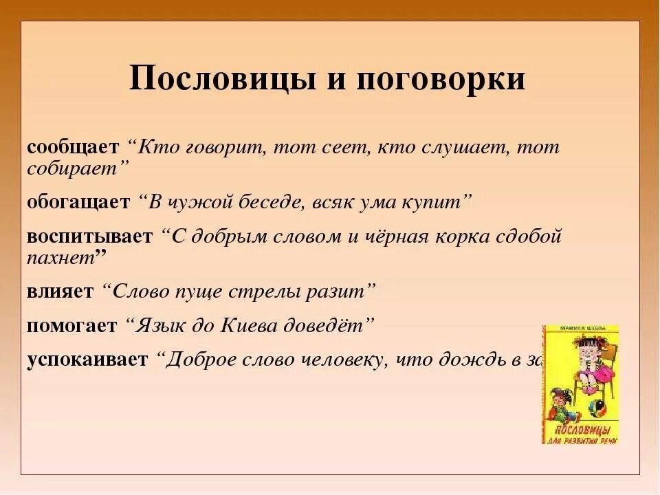 Пословицы. Поговорки. Пословицы и поговорки. Разные пословицы.