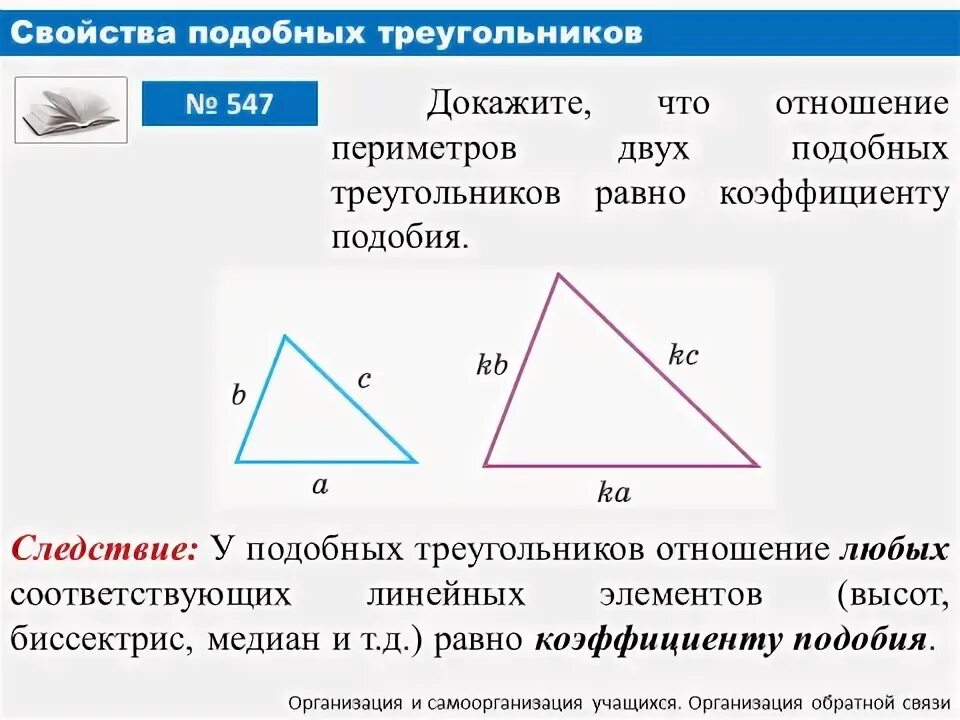 Определение подобия треугольников 8 класс. Определение подобных треугольников 8. Подобие треугольников 8 класс. Подобные треугольники класс 8 класс.