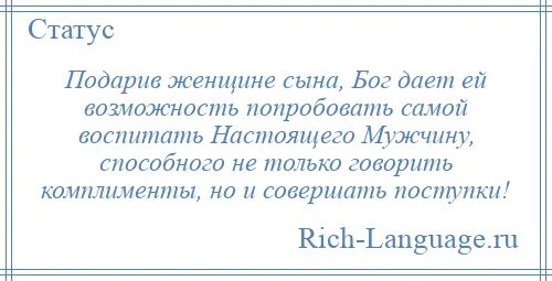 То что подарила сына читать. Если Господь дарит женщине сына. Если Бог дает женщине сына. Бог дарит сына. Бог дарит женщине сына.