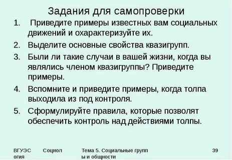 Социальные группы задания