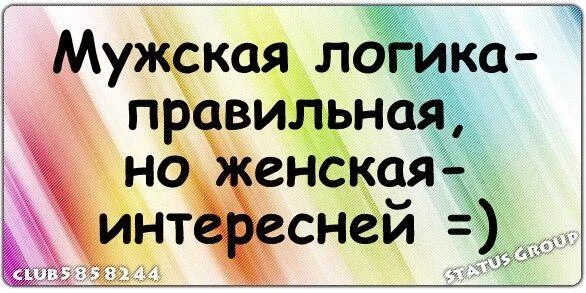 Мужская логика 8. Мужская логика 8. Мужская логика про васю. Мужская логика 8. Мужская логика про васю.