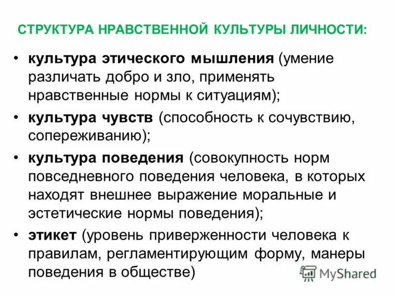 нравственное содержание личности. нравственное содержание личности. структура нравственной культуры личности содержание. структура нравственной культуры личности содержание. основные элементы нравственной культуры.