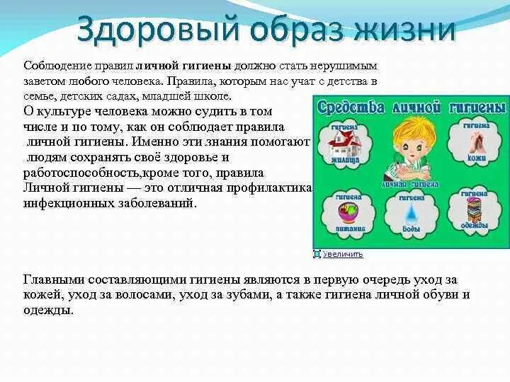 Здоровый образ жизни презентация 10 класс обж. Соблюдение правил личной гигиены ЗОЖ. Картинки о ЗОЖ гигиена одежды. Лабиринт ЗОЖ гигиена. Как соблюдать ЗОЖ.