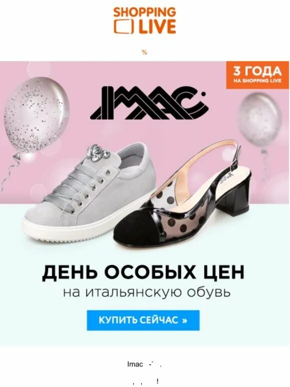 Канал shopping live. Shopping Live интернет-магазин. Shopping Live Телемагазин обувь. SHOPPINGLIVE.ru интернет магазин. Shopping Live интернет магазин каталог.