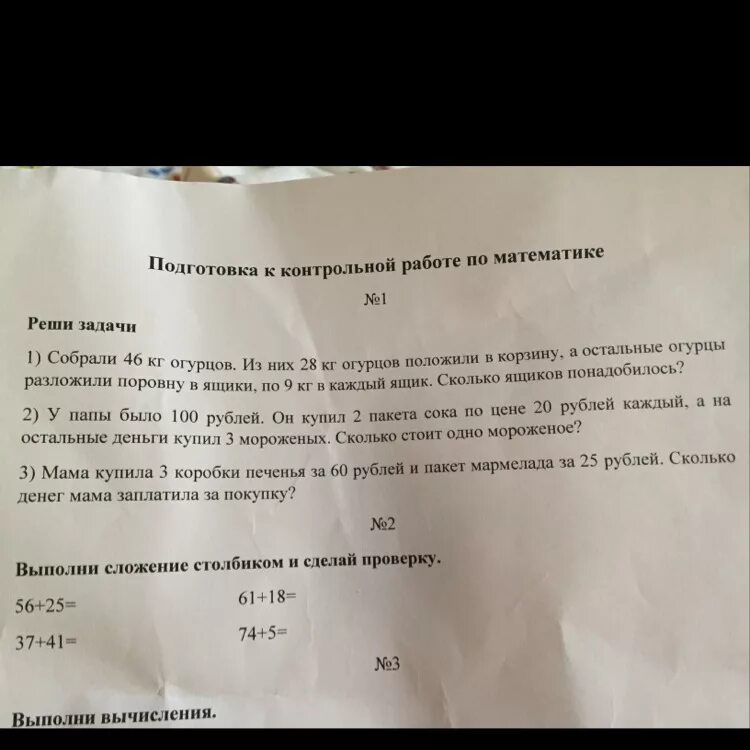 Ящик огурцов сколько кг. Ящик огурцов, 9 кг. В 6 ящиков разложили по 2 кг огурцов сколько огурцов в ящиках. Собрали 7кг огурцов в 7. В большом ящике сколько кг огурцов.