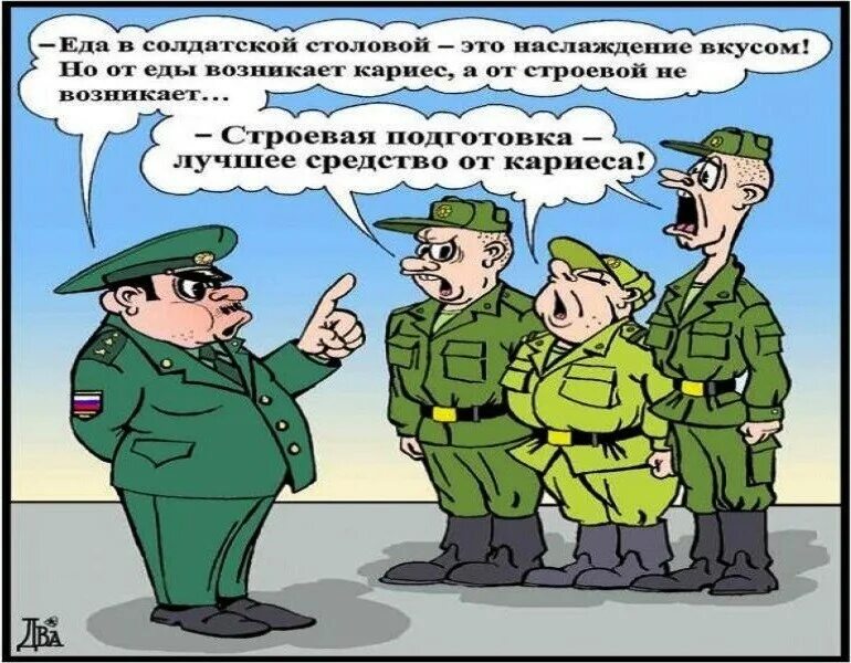 Армия юмор. Смешные рисунки про армию. Карикатуры про армию. Юмор про армию в картинках. Анекдоты про армейские