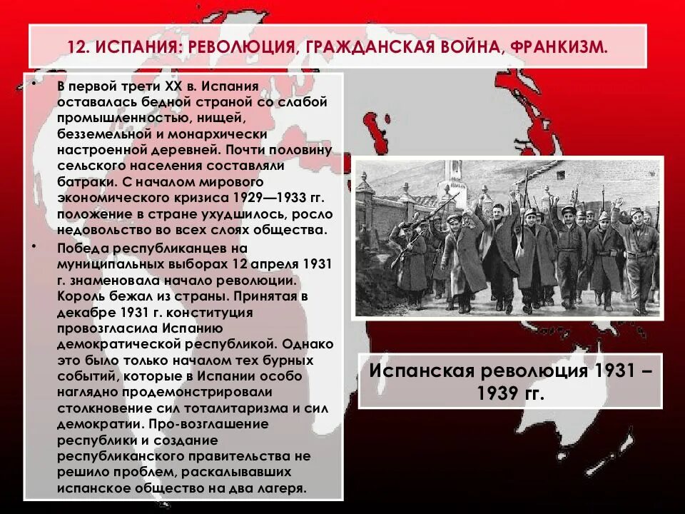 Сравнительная таблица тоталитарные режимы италии германии. Фашистский режим в испании. Тоталитарный режим в испании. Тоталитарный режим в испании. Характеристика фашистских режимов в италии и германии.