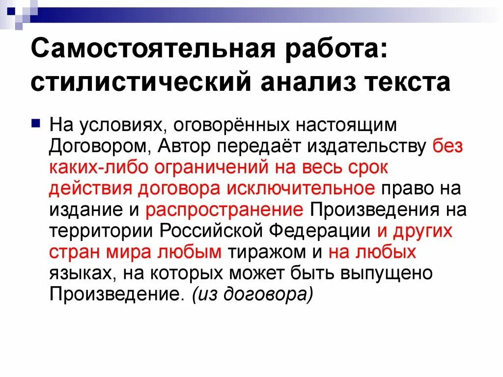 Схема стилистического анализа текста. План стилистического анализа текста. Стилистический разбор. Стилистический анализ текста. Аналитический стиль