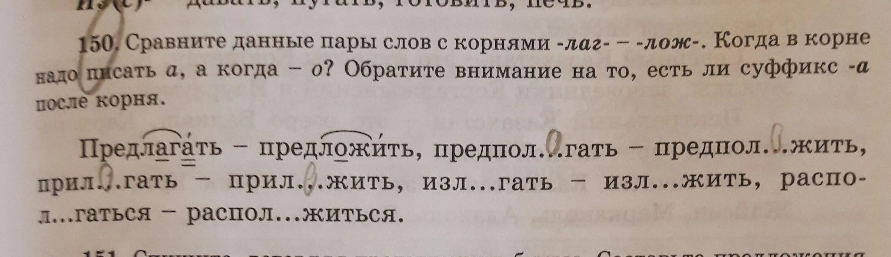 10 слов с корнем лаг. Слова с корнем лаг лож. Слова с корнем лаг. Слова с корнем лож. Предложение с корнем лаг.