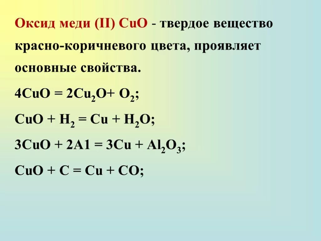 Оксид меди 2 класс соединения. Оксид меди формула химическая. Оксид меди 1 cu2o. Оксид меди Купрум 2 о. Оксид меди 1 формула химическая.