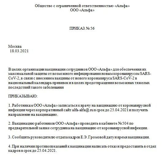 Приказ 519 пр. Приказ о вакцинации сотрудников общеобразовательных учреждений. Образец приказа о проведении вакцинации. Приказ о проведении вакцинации сотрудников. Приказ об иммунизации сотрудников.