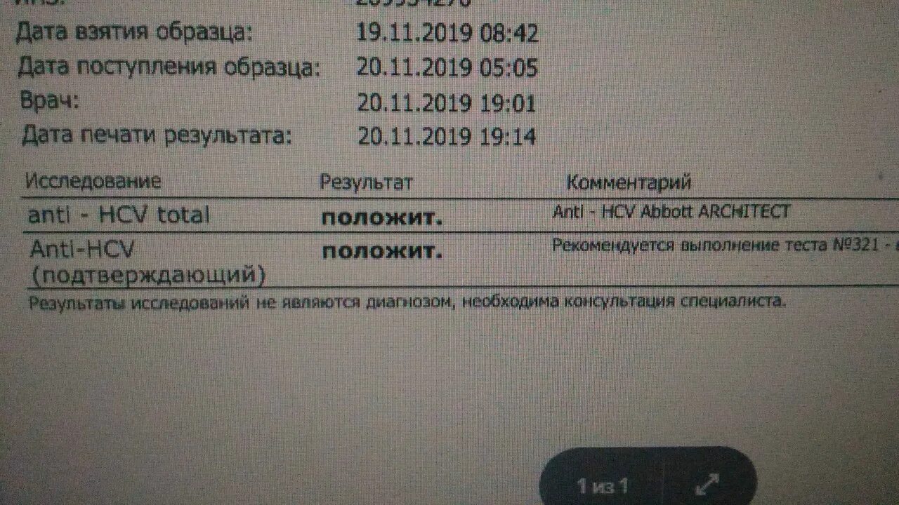 Анализ на гепатит. Исследование на гепатит с. Результаты анализов на гепатит. Положительный анализ на гепатит с.