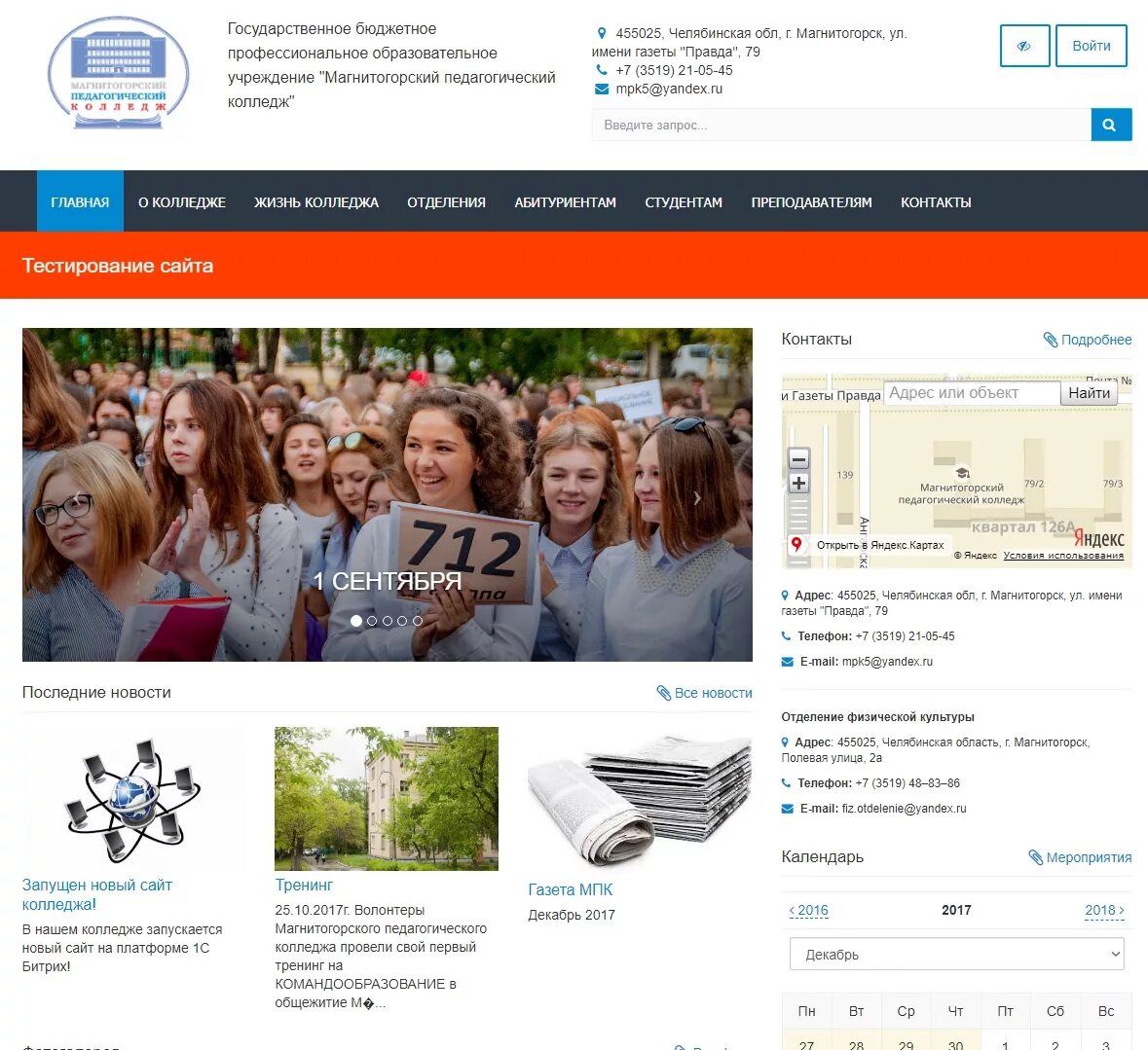Продвижение сайта магнитогорск. Магнитогорский педколледж. педагогический колледж магнитогорск.
