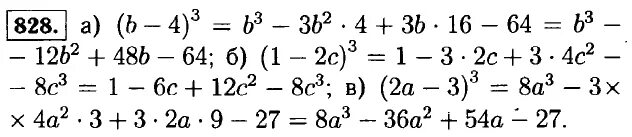 Преобразуйте в многочлен 4b 5c 4b 5c. Алгебра 7 класс Макарычев номер 828. Гдз по алгебре 7 класс 828. Гдз по алгебре 7 класс Макарычев. Преобразование в многочлен куб разности.