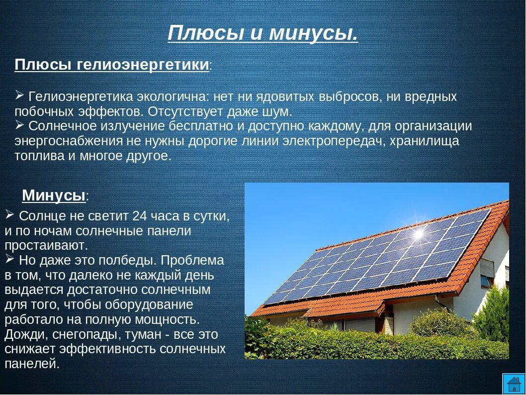 Альтернативные источники энергии солнечные батареи. Плюсы и минусы солнечной энергии. Источник энергии солнечные панели. Плюсы солнечной энергии.