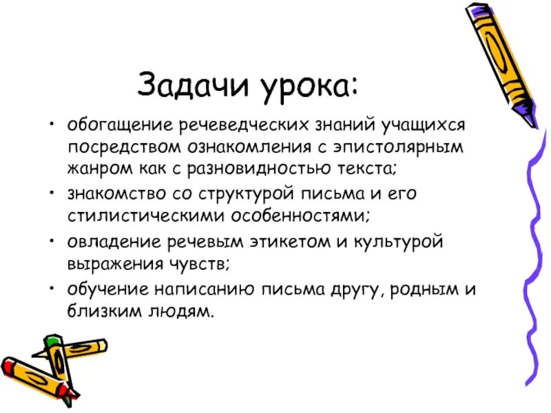 Как писать письмо 3 класс. План письма по русскому языку. составить план письма. как правильно писать письмо другу. план написания письма 2 класс.