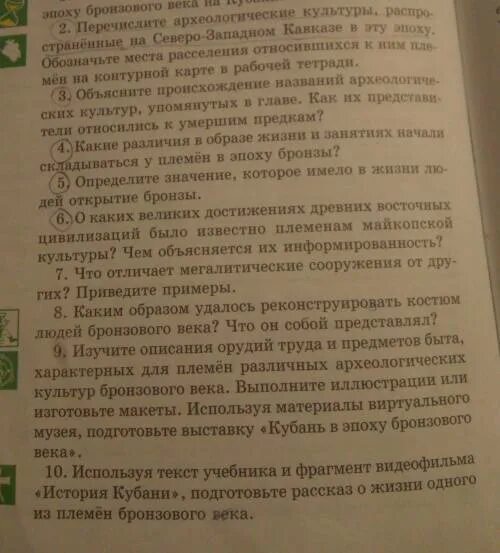 Кубановедение 5 класс параграф 6. Кубановедение 5 класс параграф 12 ответы на вопросы. Кубановедение 5 класс 12 параграф. Кубановедение 5 класс 12параграф ответ на вопросы учебника.