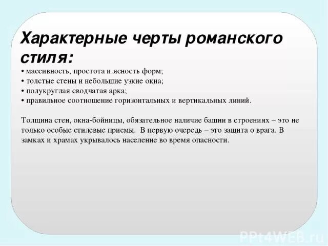 Основные черты романского. Романская базилика характеристика. Основные черты романского стиля в архитектуре. Характерные черты романского стиля. Перечислите черты романского стиля.