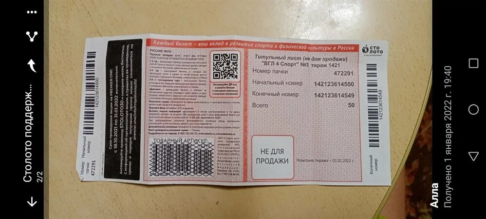 Новогодний миллиард 2023. Русское лото билет 2021. Русское лото билет 2022 года. Русское лото тираж 1421. Русское лото новогодний миллиард 2021.
