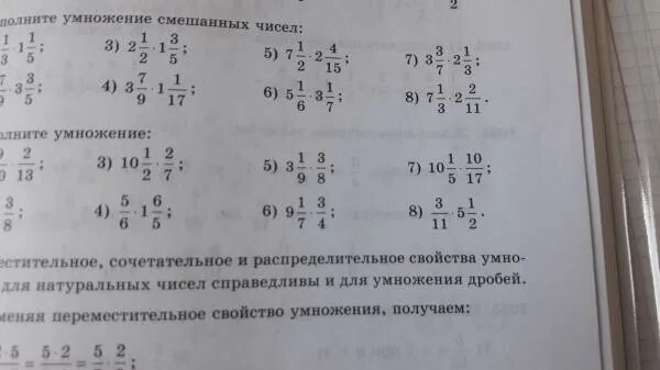 Распределительное свойство умножения 5 класс контрольная работа. Законы умножения дробей. распределительное свойство умножения дробей. распределительный закон умножения дробей. распределительное свойство умножения дробей 6 класс.