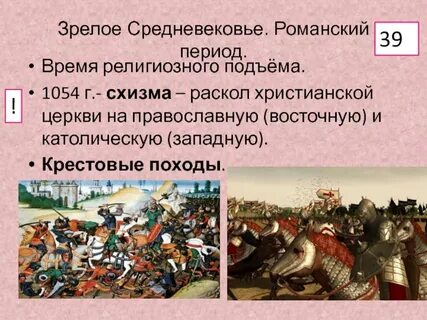 Зрелое средневековье
