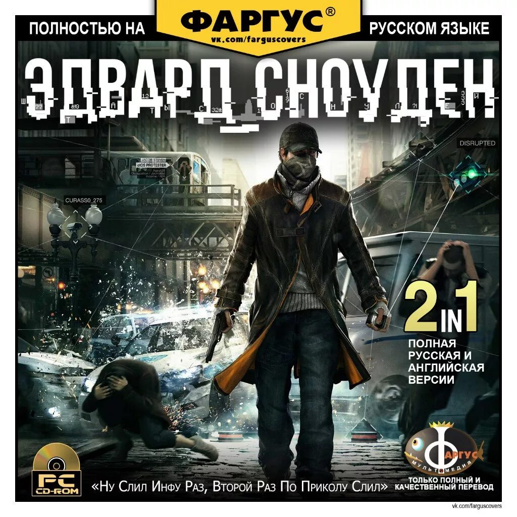 Русская и английская версия. Фаргус обложки watch Dogs. Игры от Фаргуса. Фаргус игры. Обложки игр от Фаргуса.