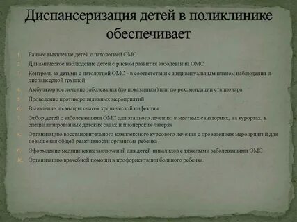 Диспансеризация в поликлинике