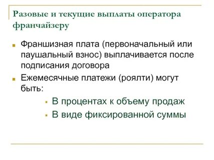 Текущая выплата
