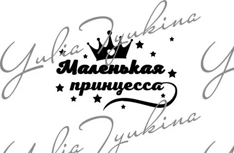 Маленькая принцесса нашего класса слишком сильно