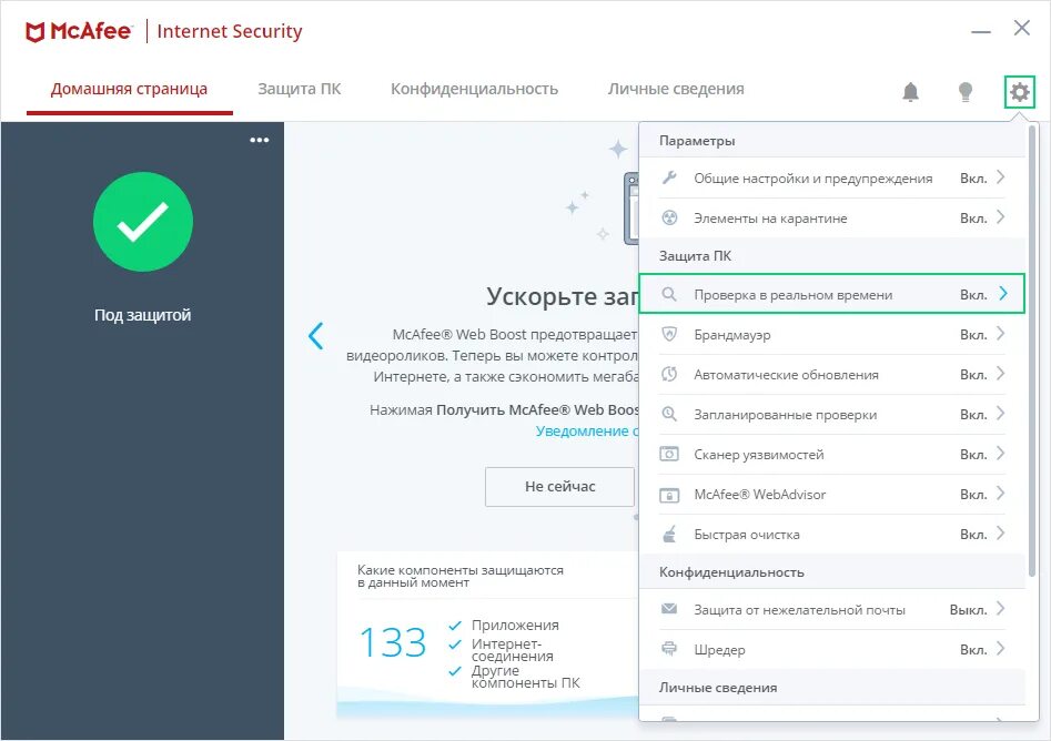 Да как этот амиго удаляется касперский. Mcafee livesafe исключения. Как удалить интернет секьюрити. Как отключить касперский. Как удалить интернет секьюрити.